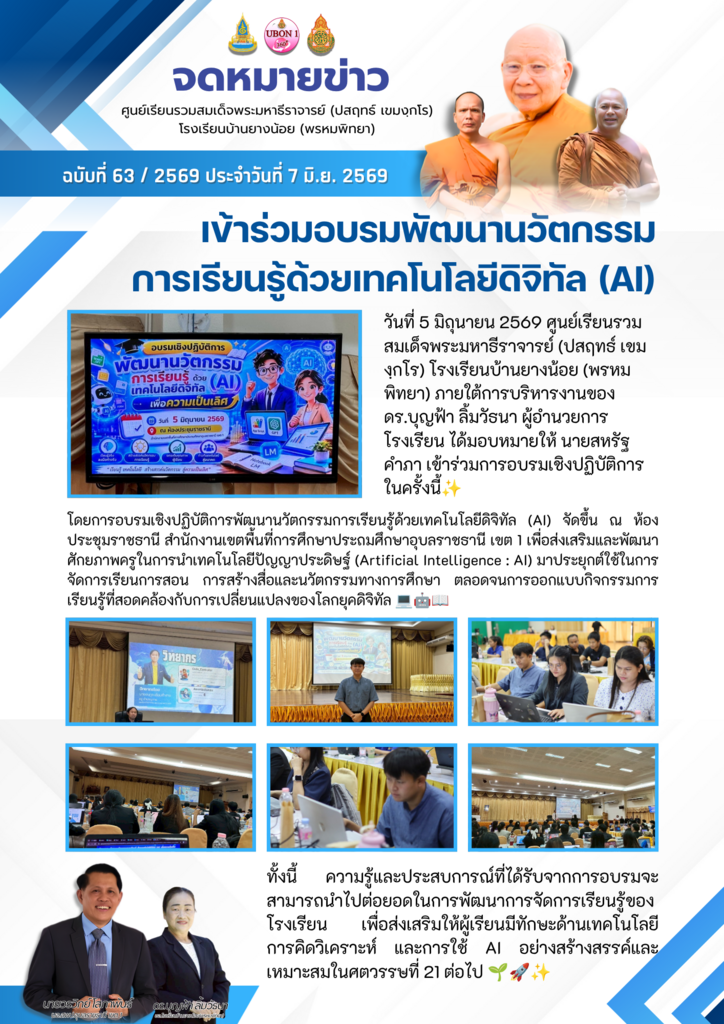 โรงเรียนบ้านยางน้อย(พรหมพิทยา)